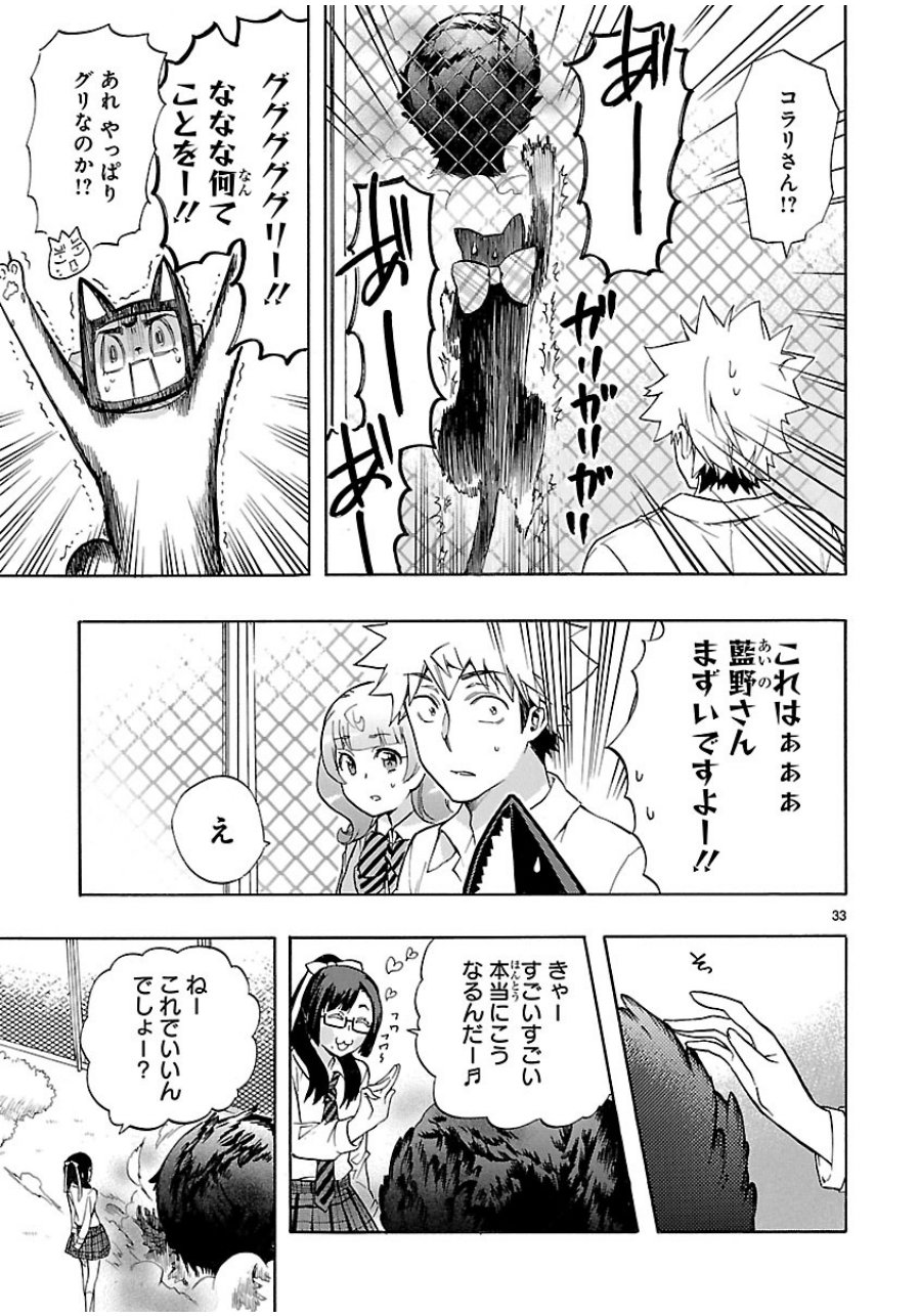 Renai Boukun - Chapter 29 - Page 33