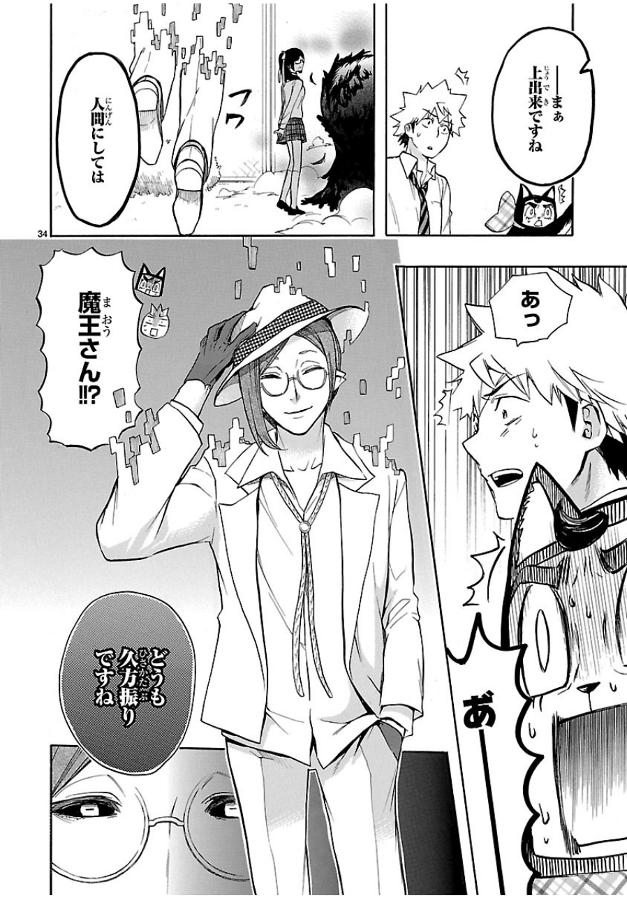 Renai Boukun - Chapter 29 - Page 34