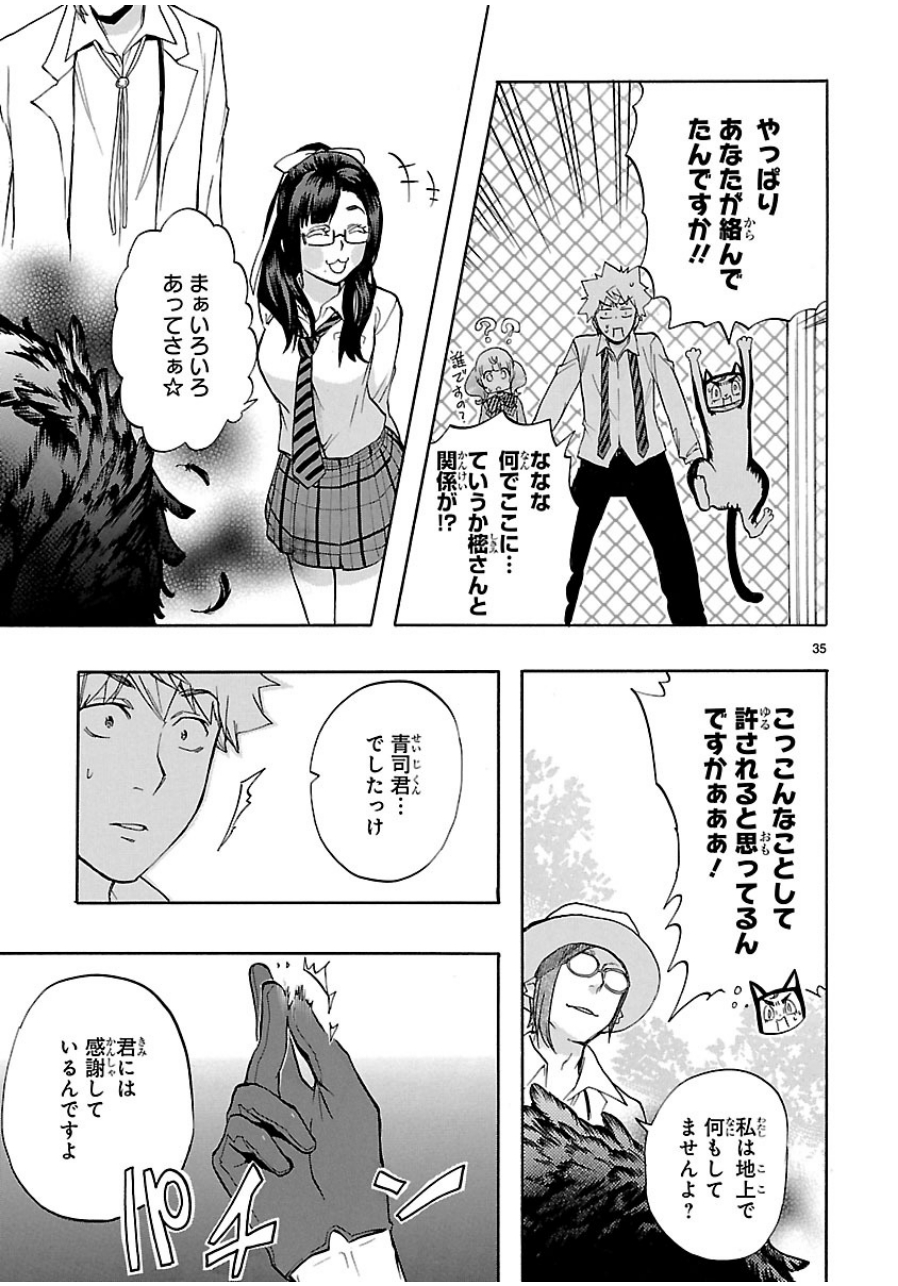 Renai Boukun - Chapter 29 - Page 35