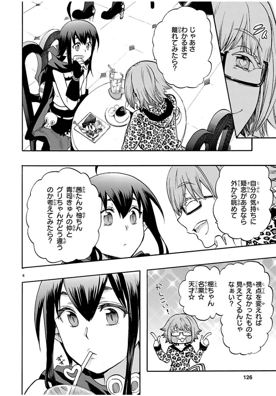 Renai Boukun - Chapter 29 - Page 4