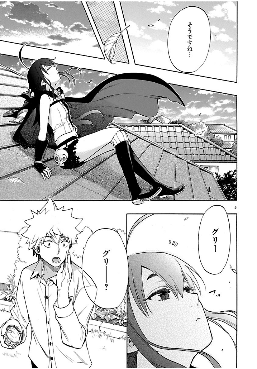 Renai Boukun - Chapter 29 - Page 5