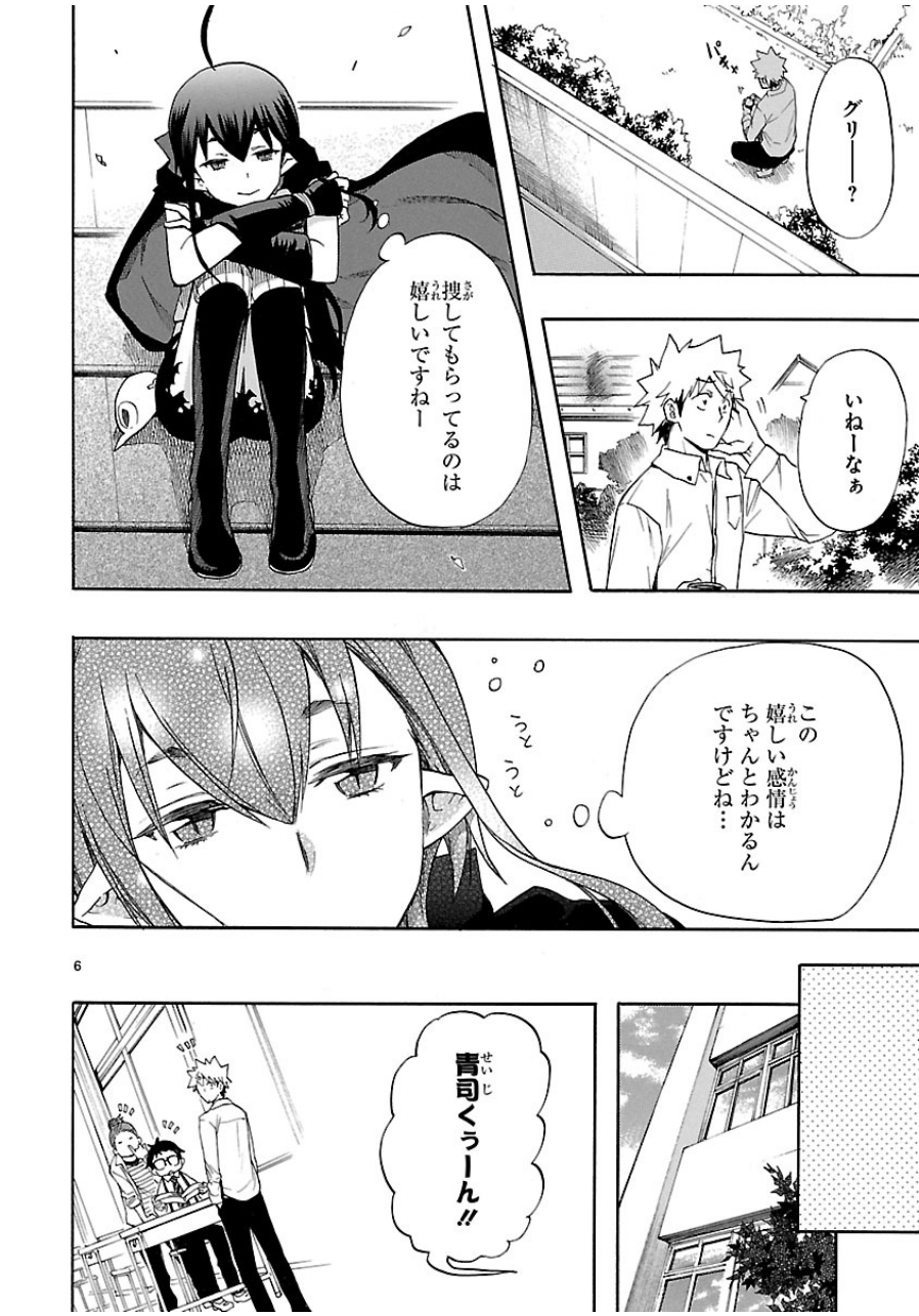 Renai Boukun - Chapter 29 - Page 6