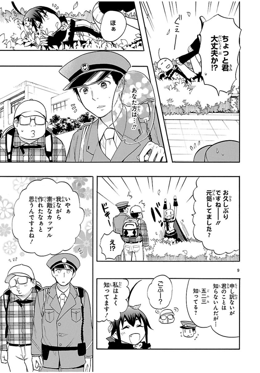 Renai Boukun - Chapter 29 - Page 9