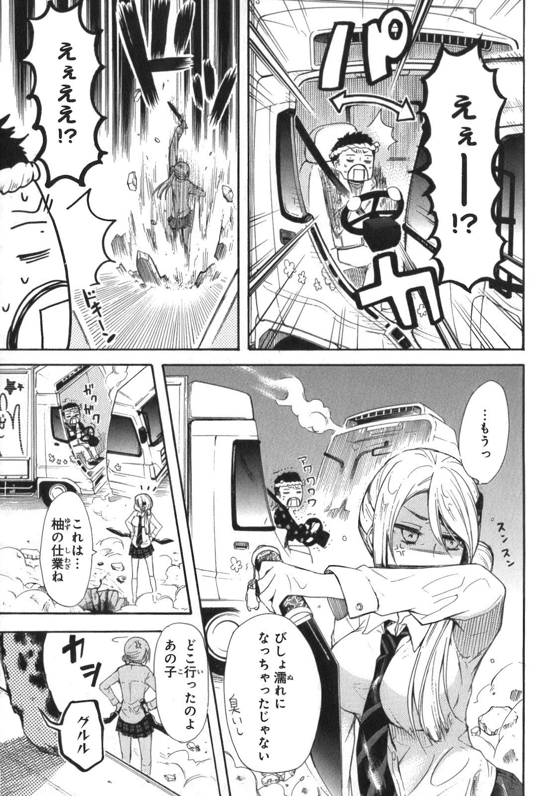 Renai Boukun - Chapter 3 - Page 12