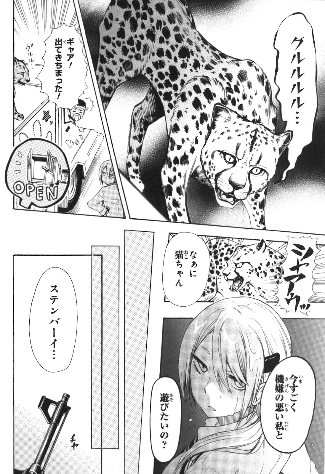 Renai Boukun - Chapter 3 - Page 13