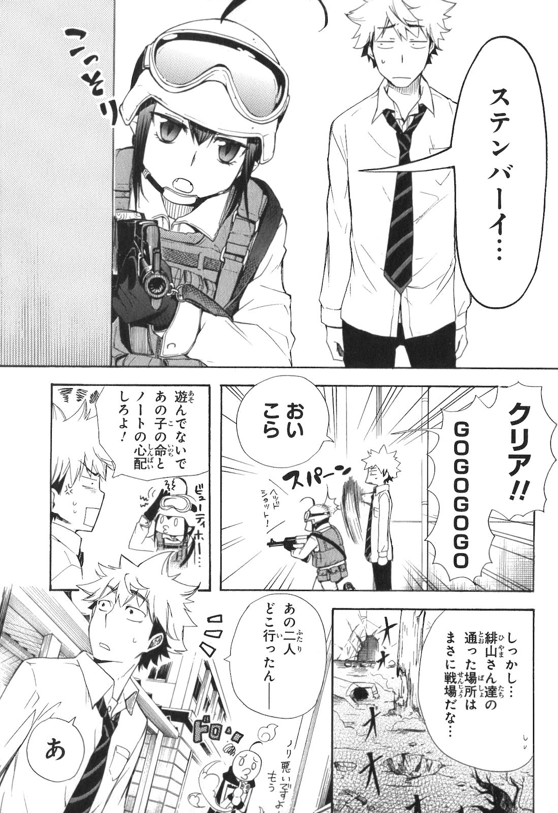 Renai Boukun - Chapter 3 - Page 14