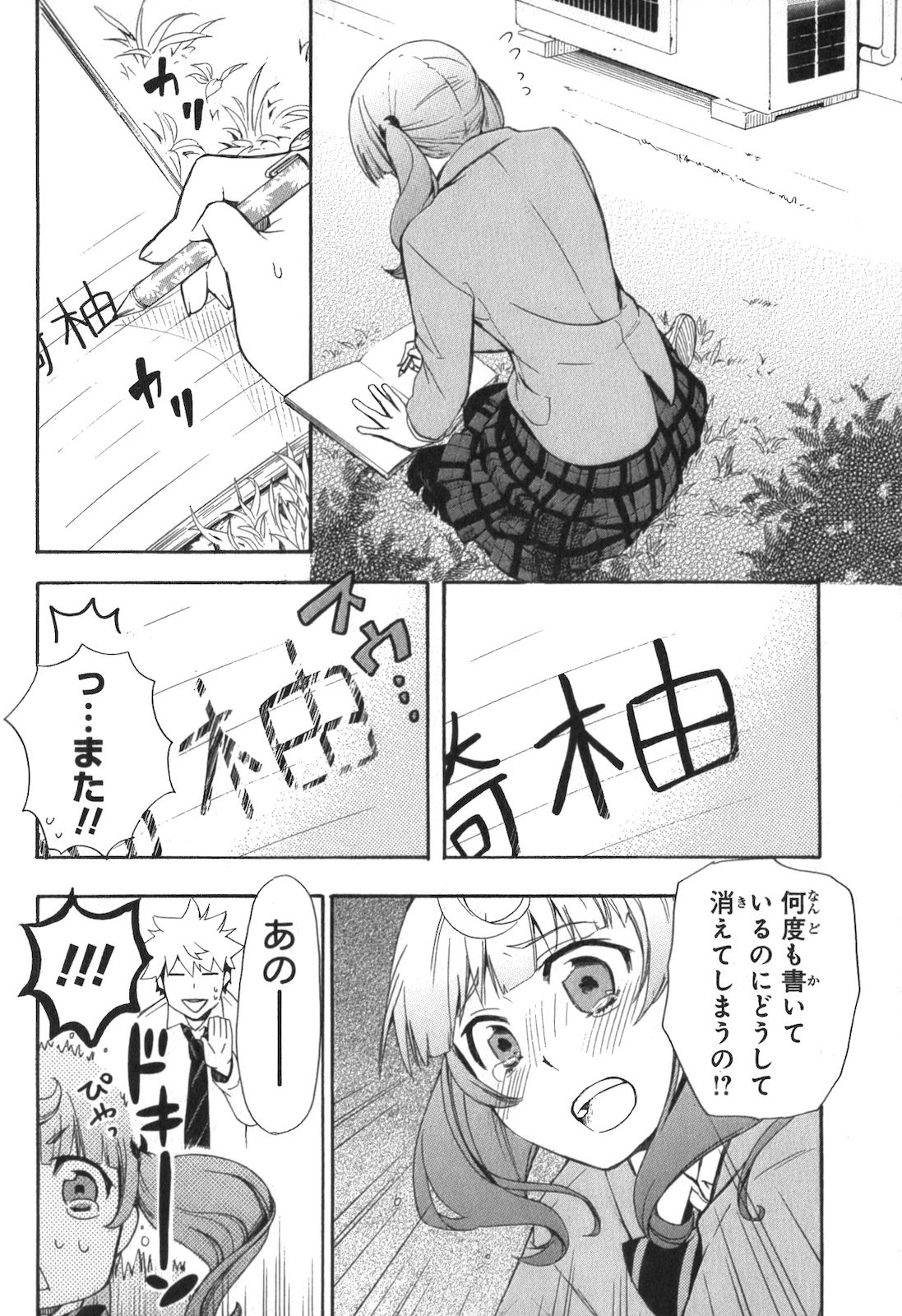 Renai Boukun - Chapter 3 - Page 15