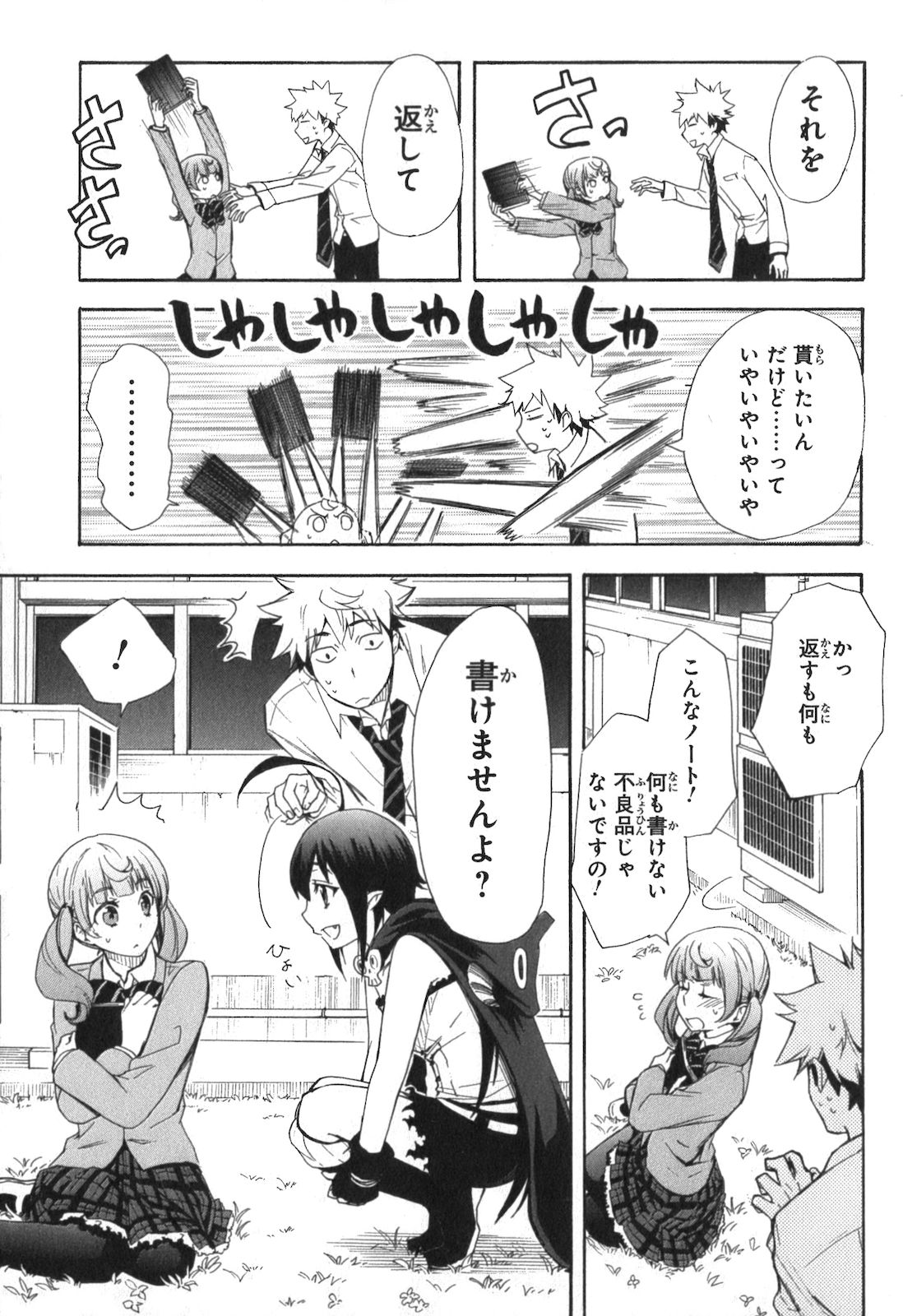 Renai Boukun - Chapter 3 - Page 16