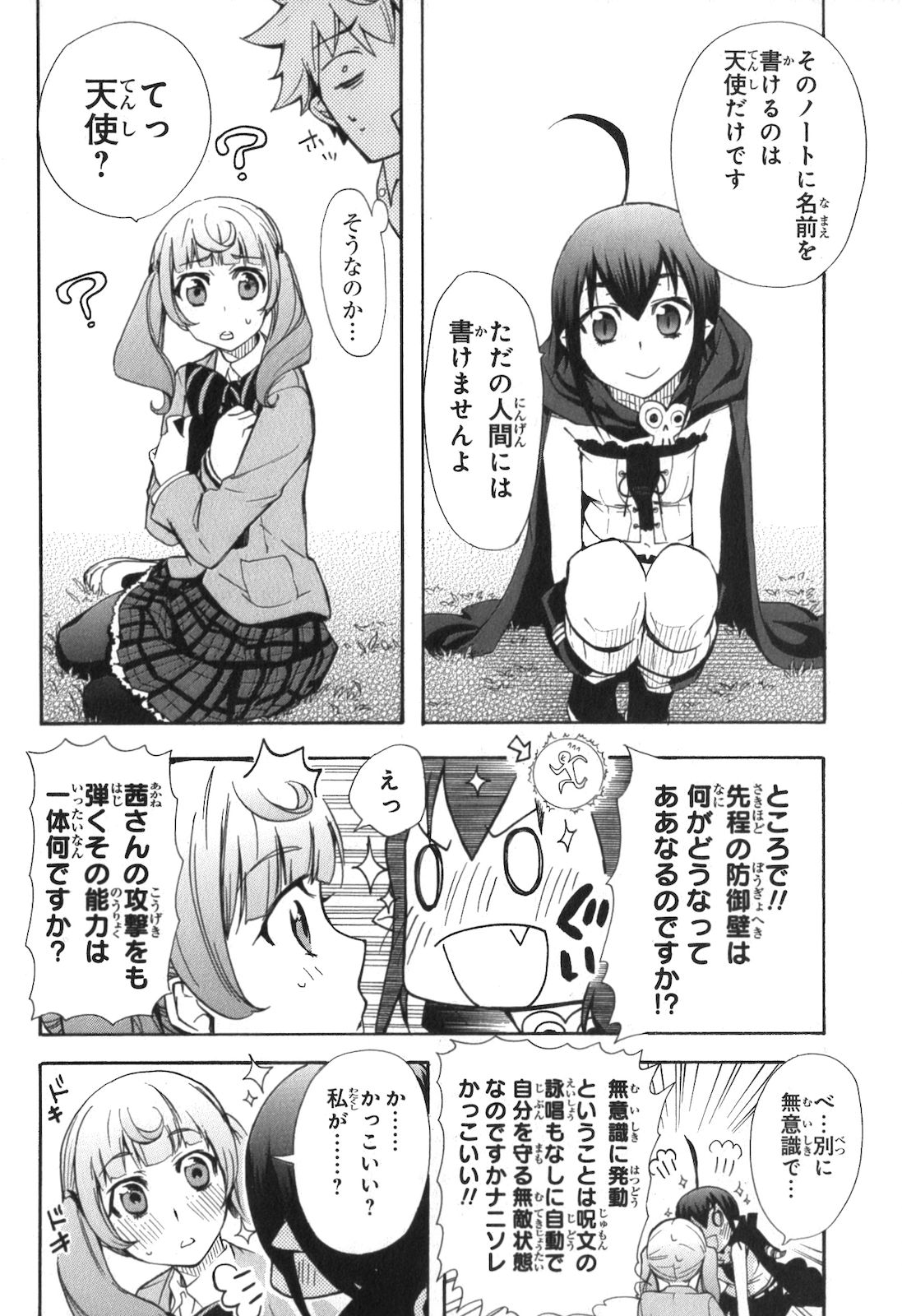 Renai Boukun - Chapter 3 - Page 17