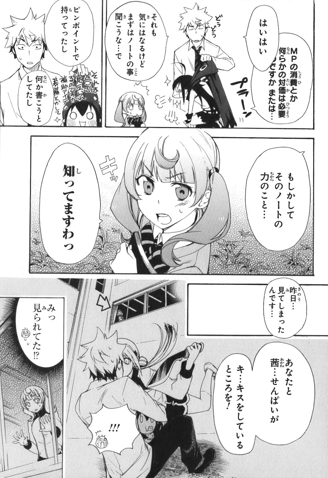 Renai Boukun - Chapter 3 - Page 18