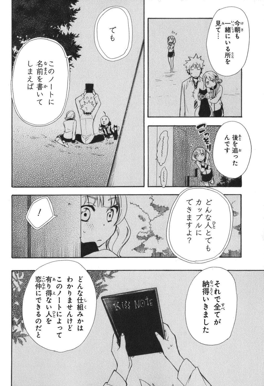 Renai Boukun - Chapter 3 - Page 19