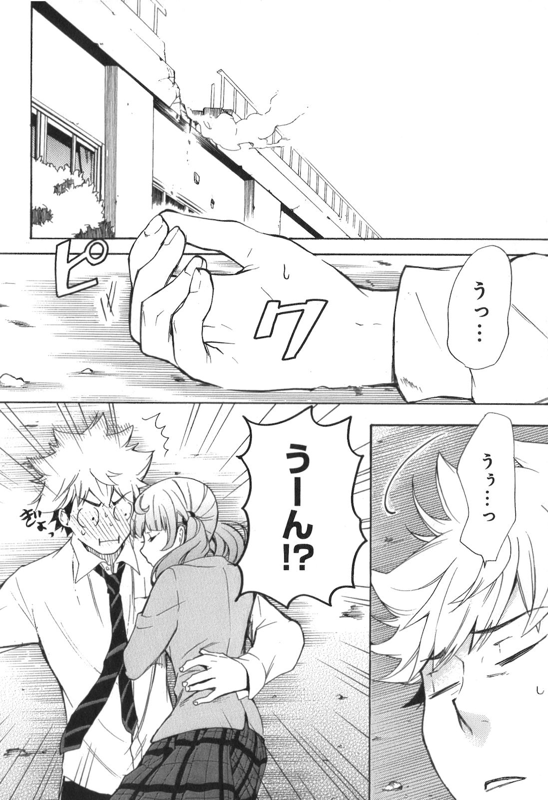 Renai Boukun - Chapter 3 - Page 2