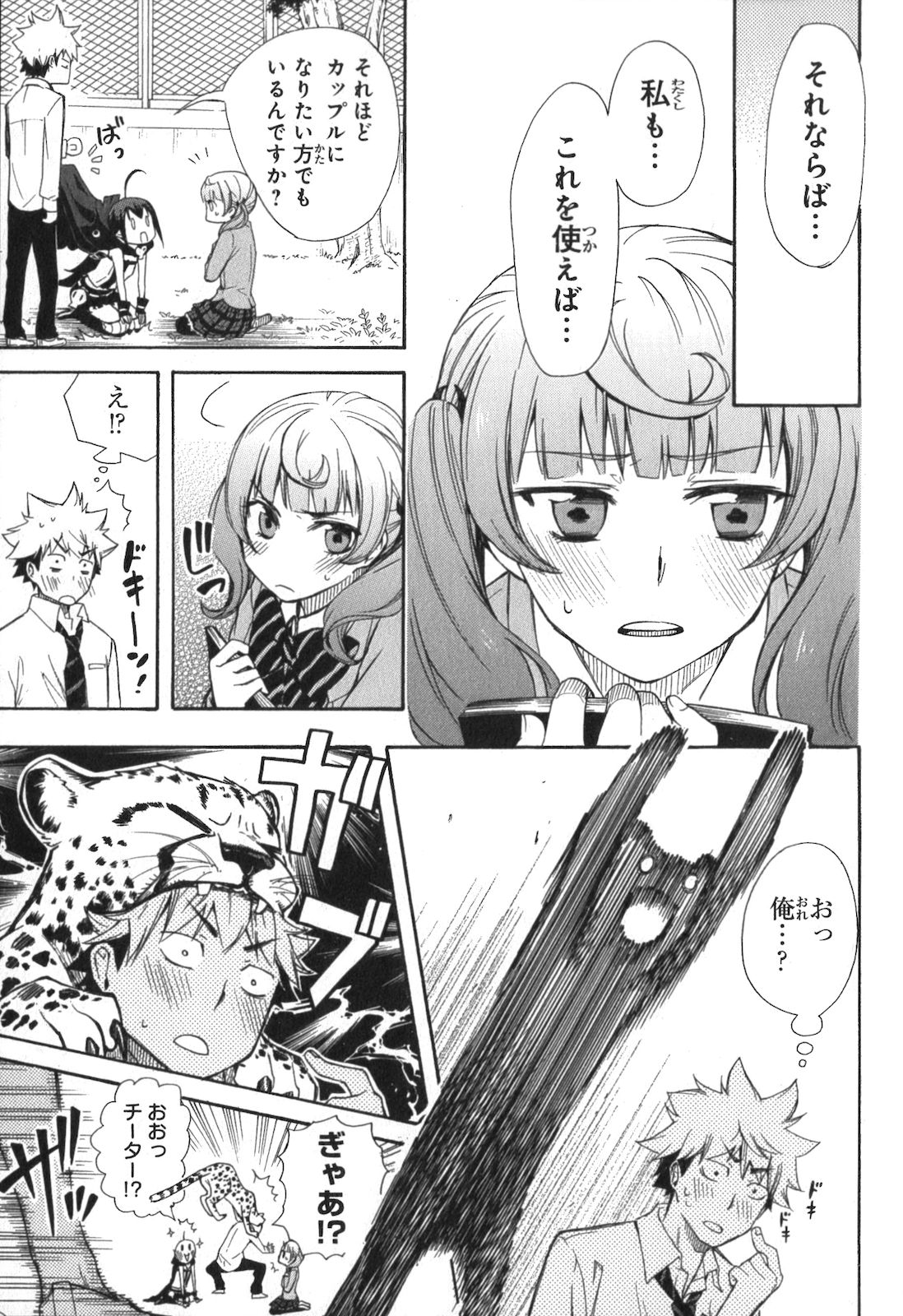 Renai Boukun - Chapter 3 - Page 20