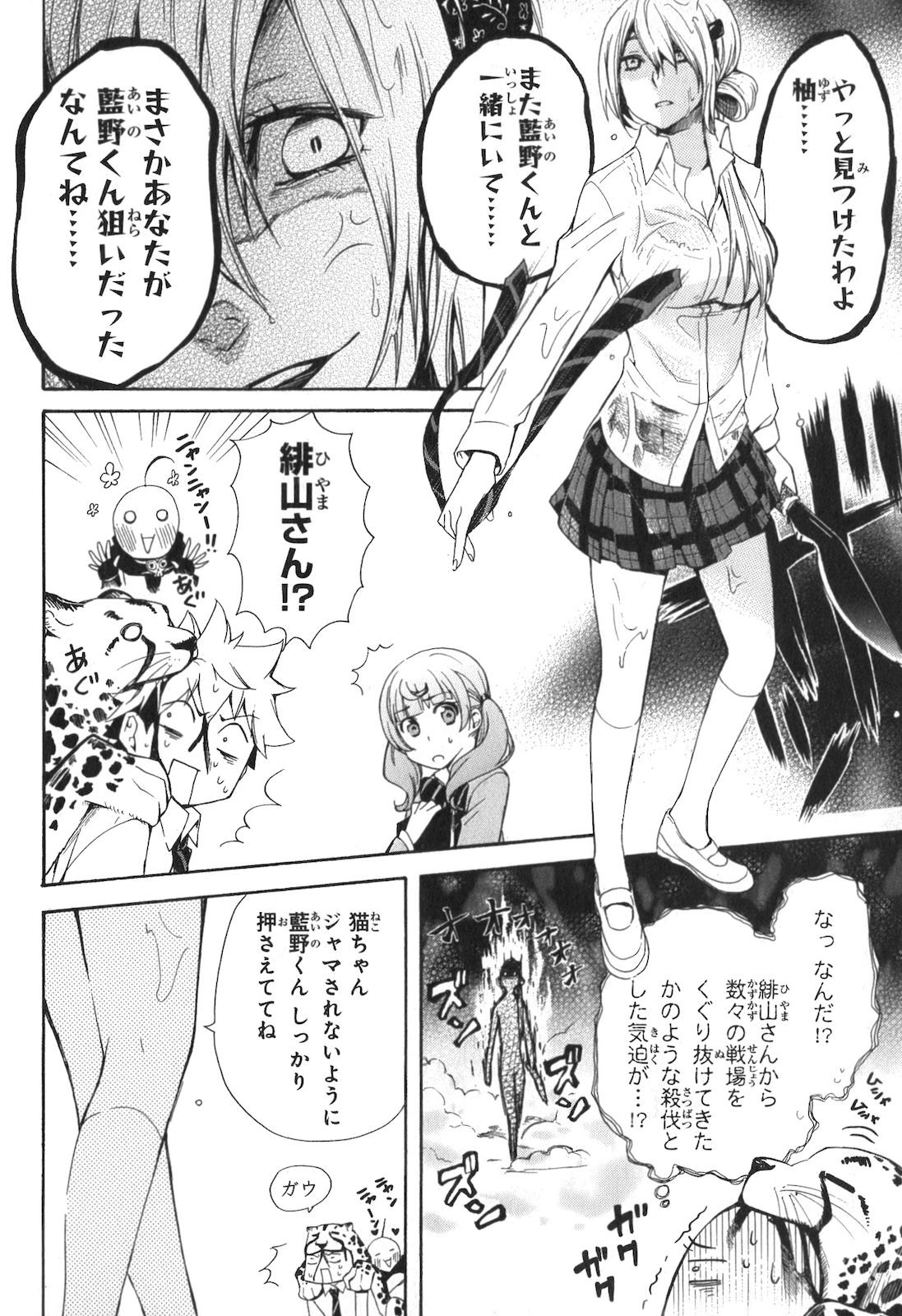 Renai Boukun - Chapter 3 - Page 21