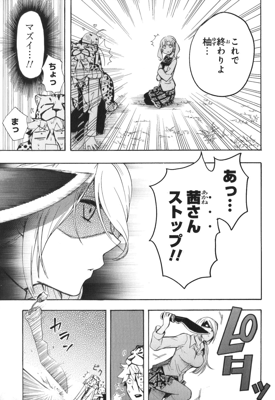 Renai Boukun - Chapter 3 - Page 22