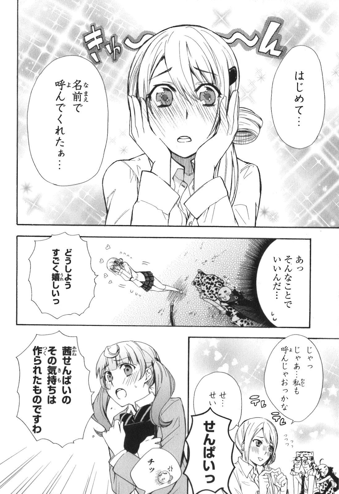 Renai Boukun - Chapter 3 - Page 23