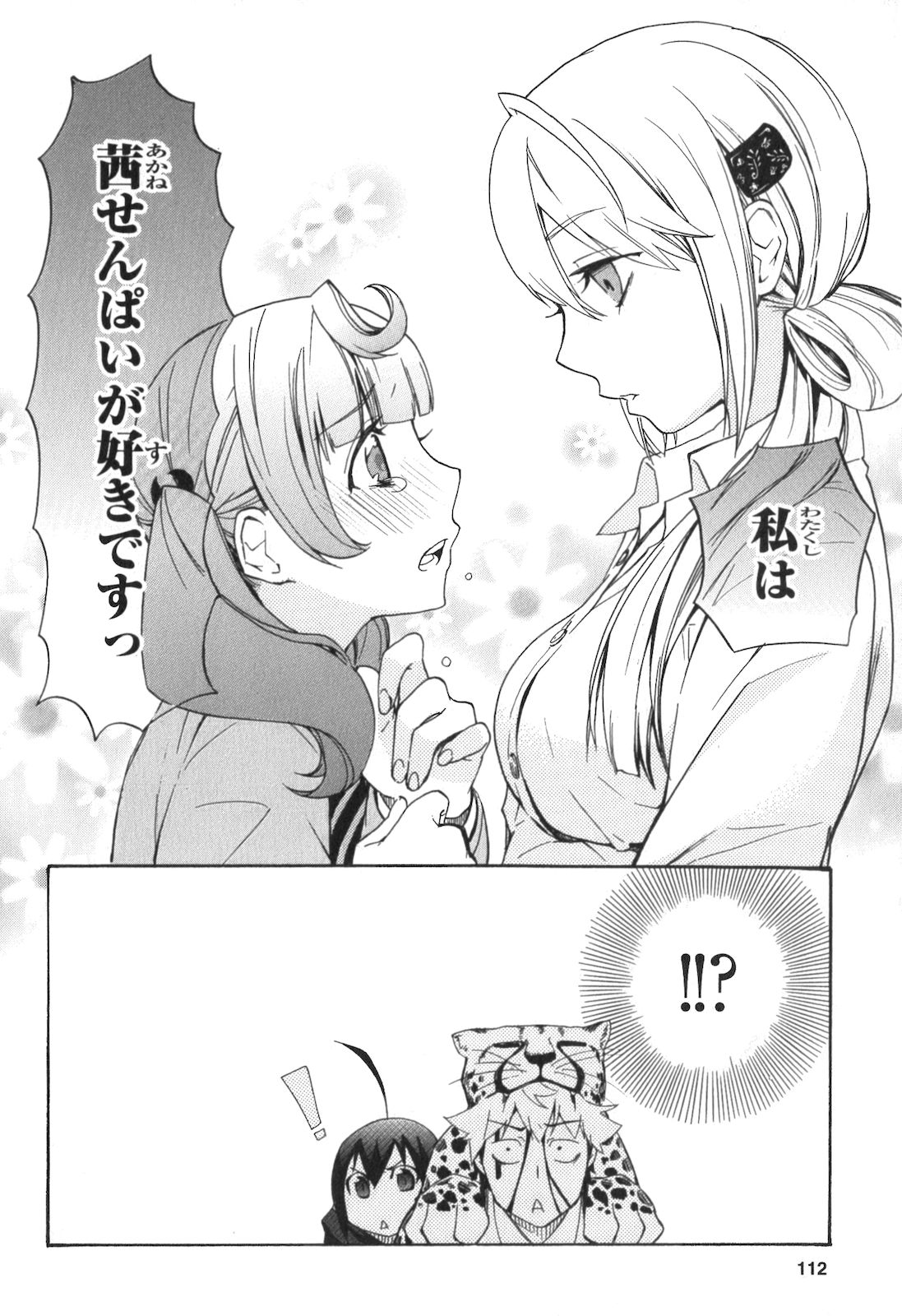 Renai Boukun - Chapter 3 - Page 24