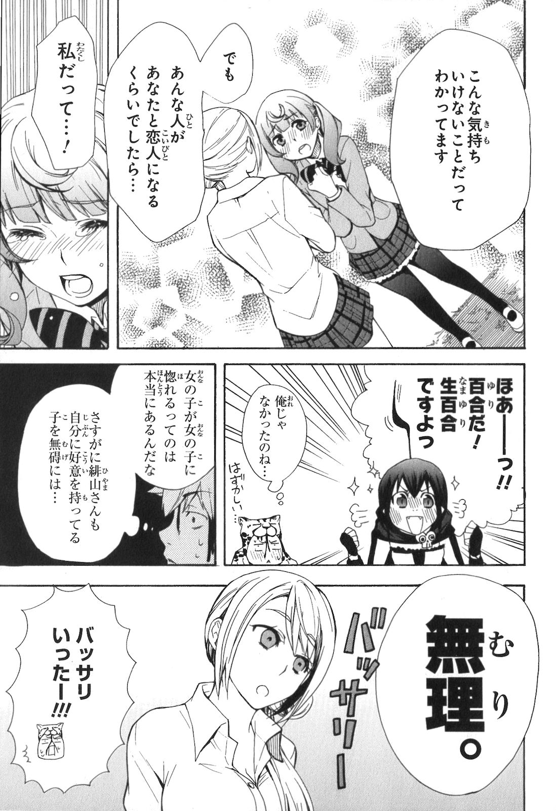 Renai Boukun - Chapter 3 - Page 25