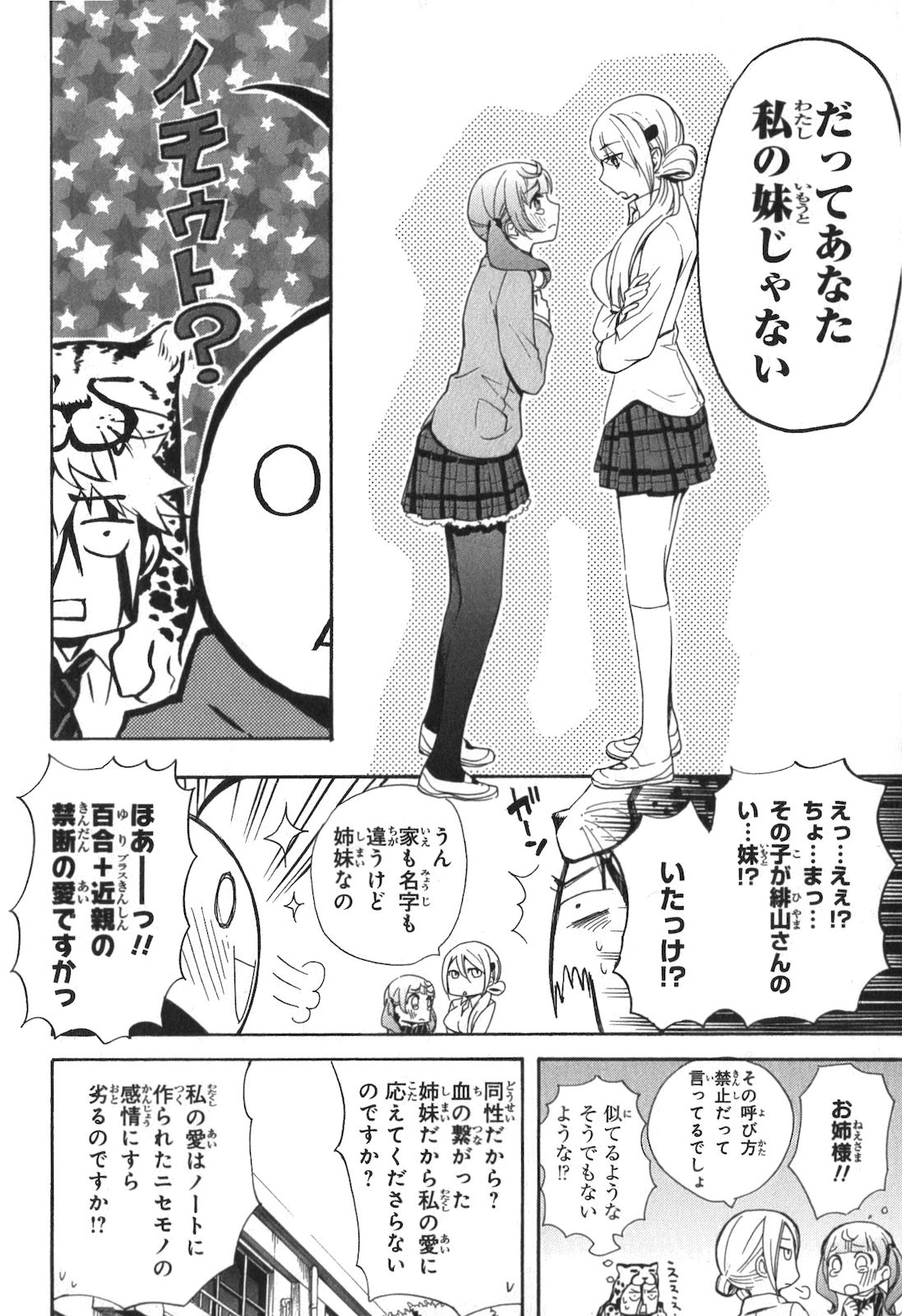 Renai Boukun - Chapter 3 - Page 26