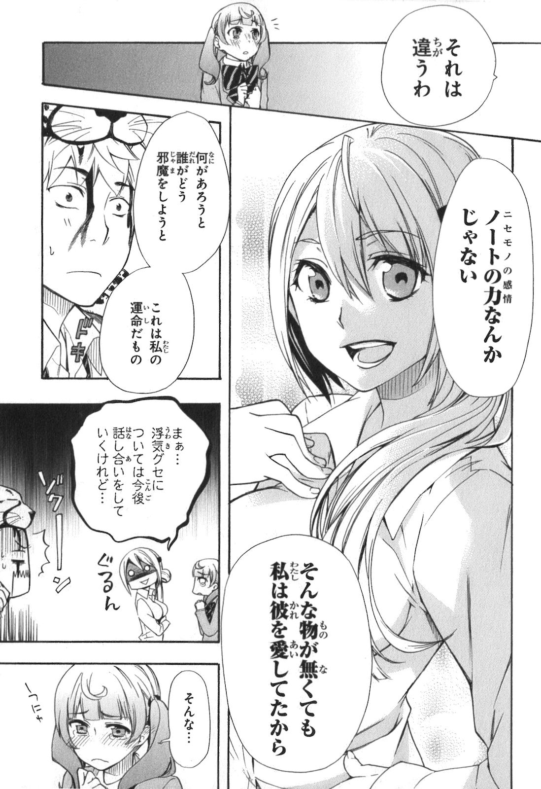 Renai Boukun - Chapter 3 - Page 27