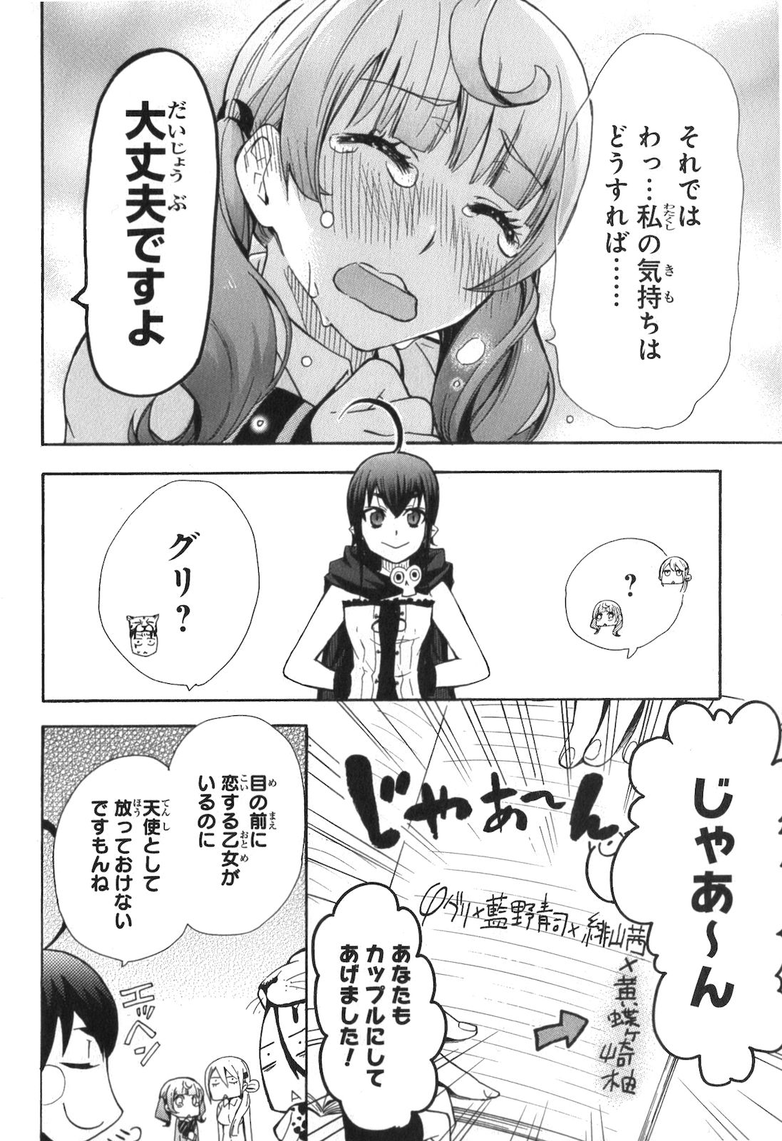 Renai Boukun - Chapter 3 - Page 28