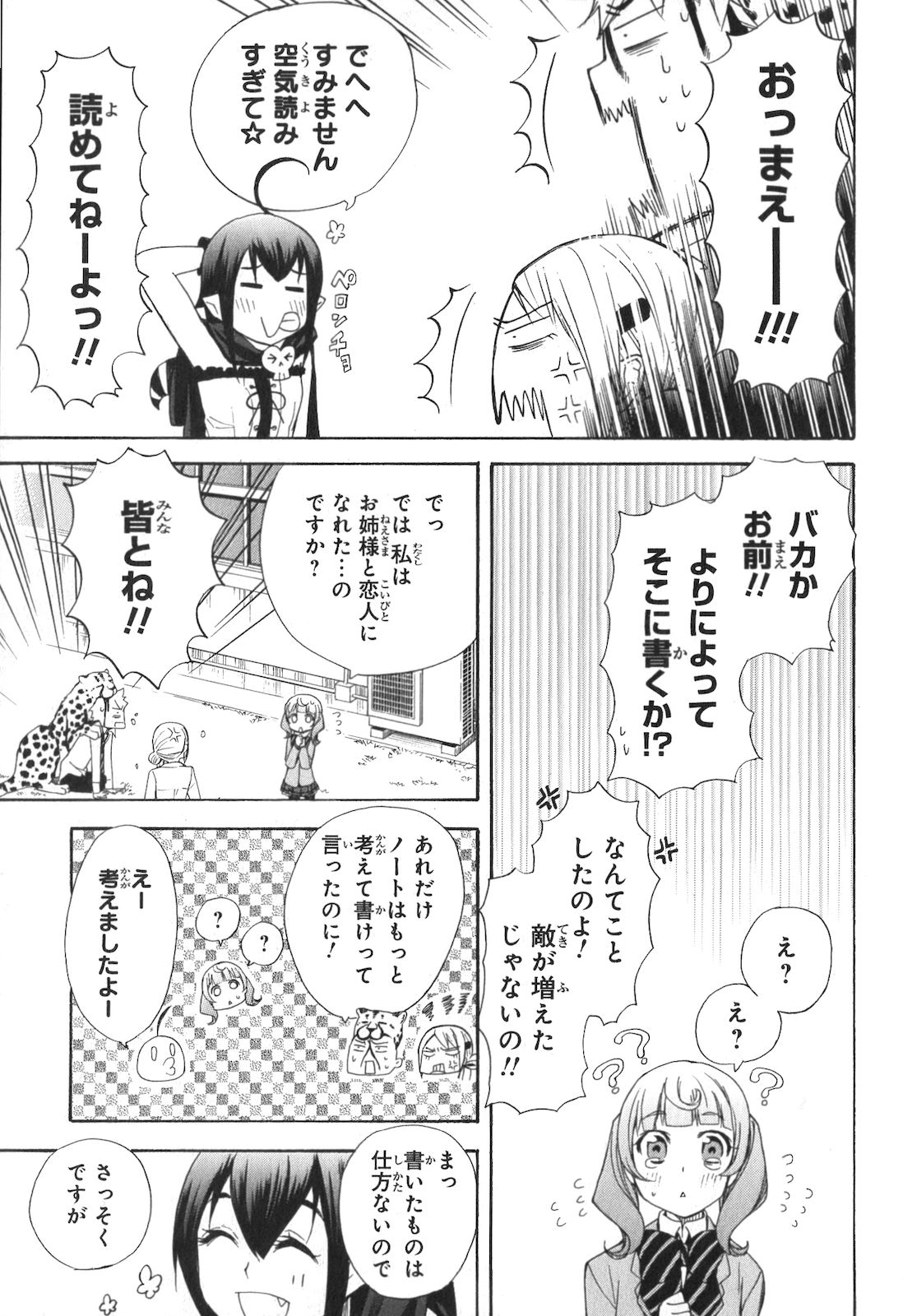 Renai Boukun - Chapter 3 - Page 29