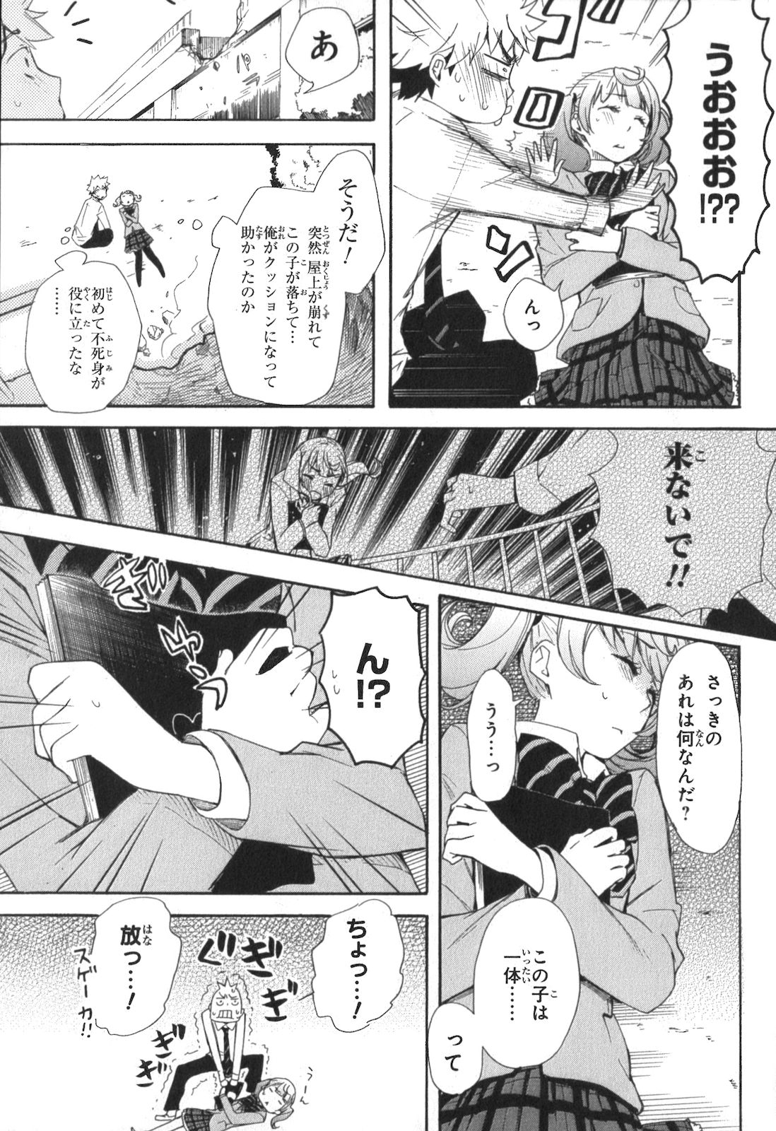 Renai Boukun - Chapter 3 - Page 3