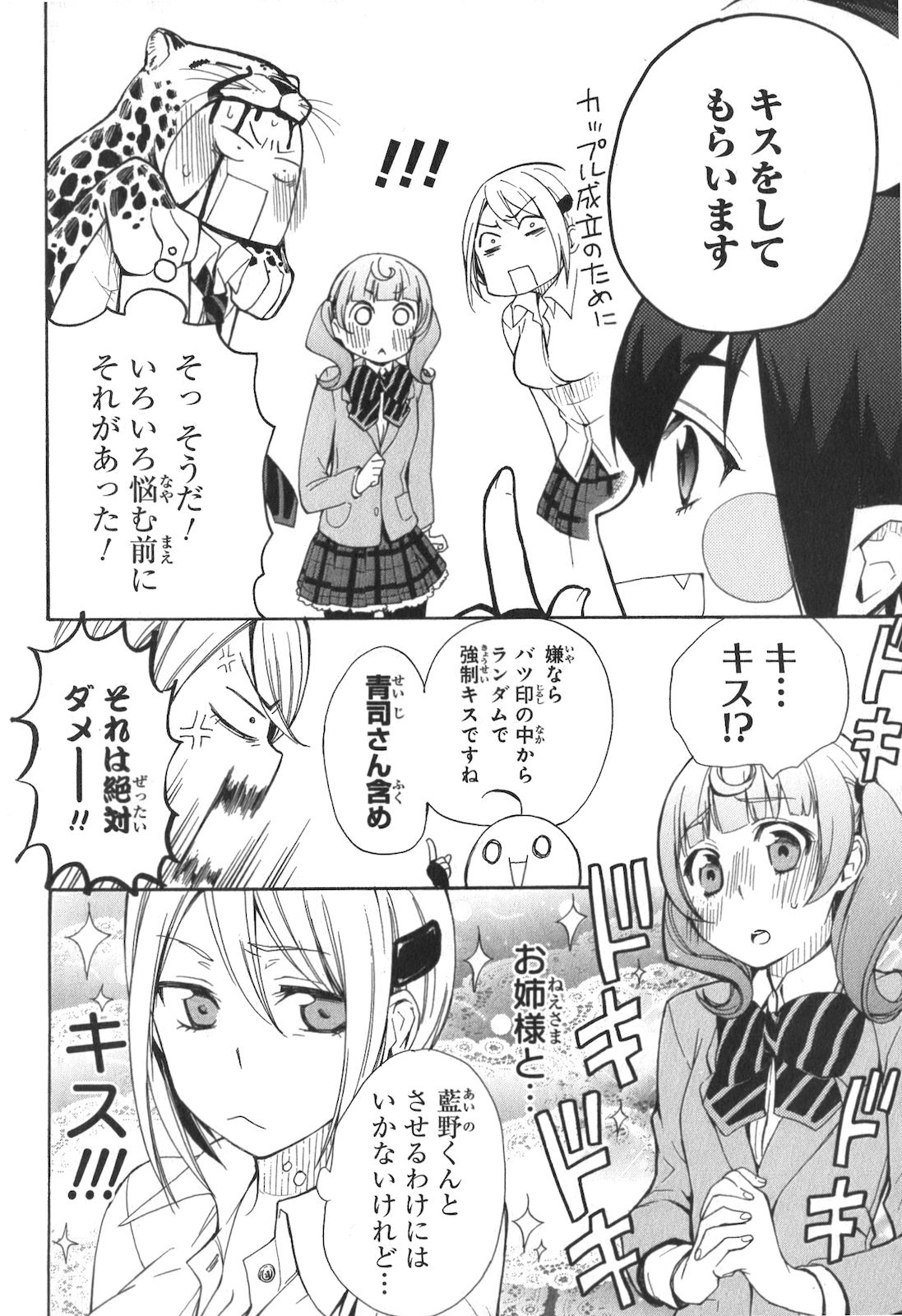 Renai Boukun - Chapter 3 - Page 30