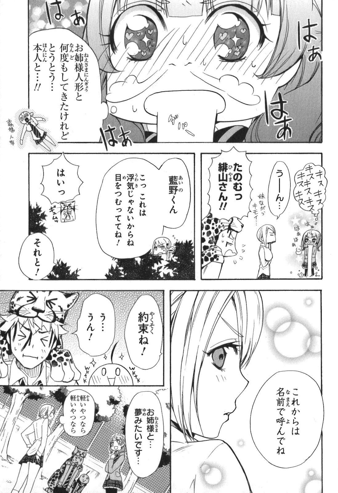 Renai Boukun - Chapter 3 - Page 31