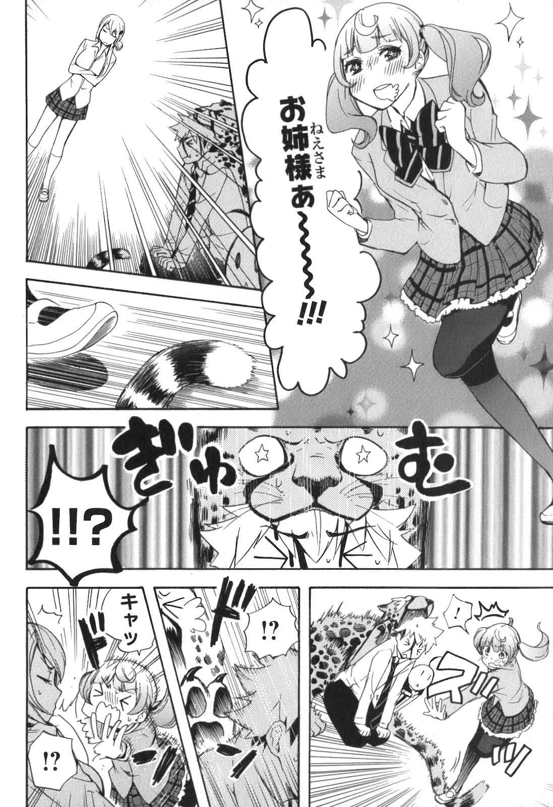 Renai Boukun - Chapter 3 - Page 32