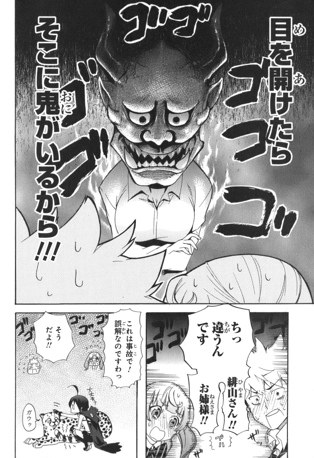 Renai Boukun - Chapter 3 - Page 34