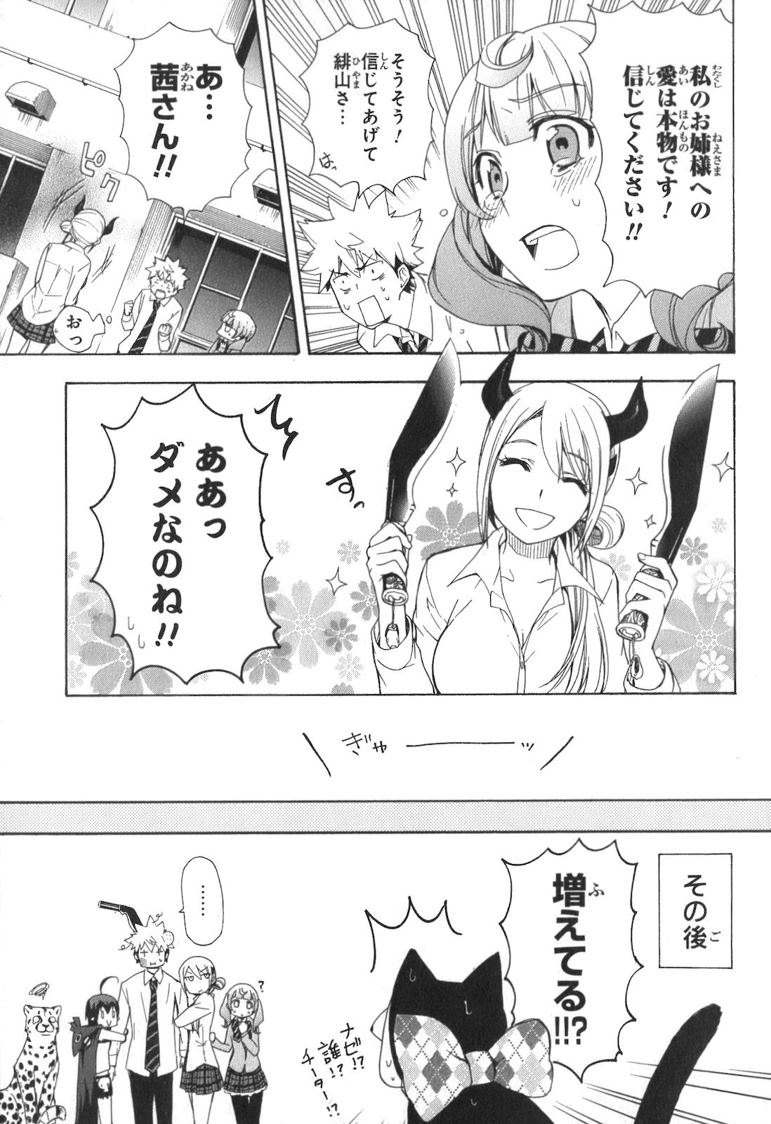 Renai Boukun - Chapter 3 - Page 35