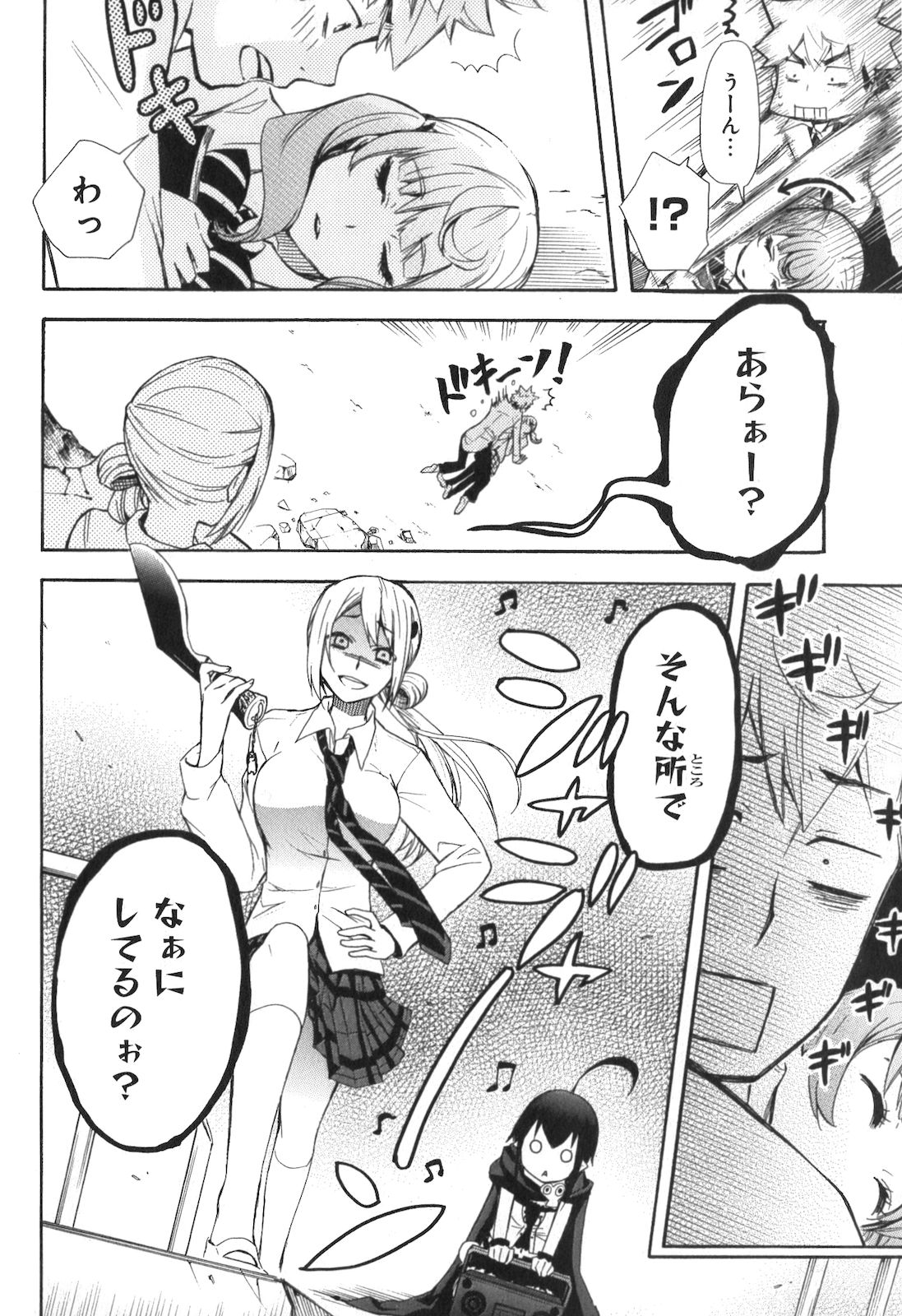 Renai Boukun - Chapter 3 - Page 4