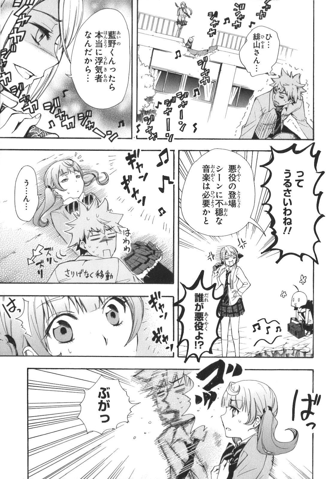 Renai Boukun - Chapter 3 - Page 5