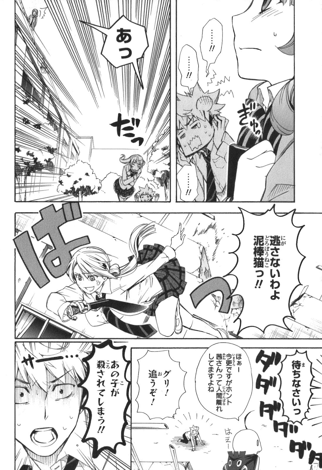 Renai Boukun - Chapter 3 - Page 6