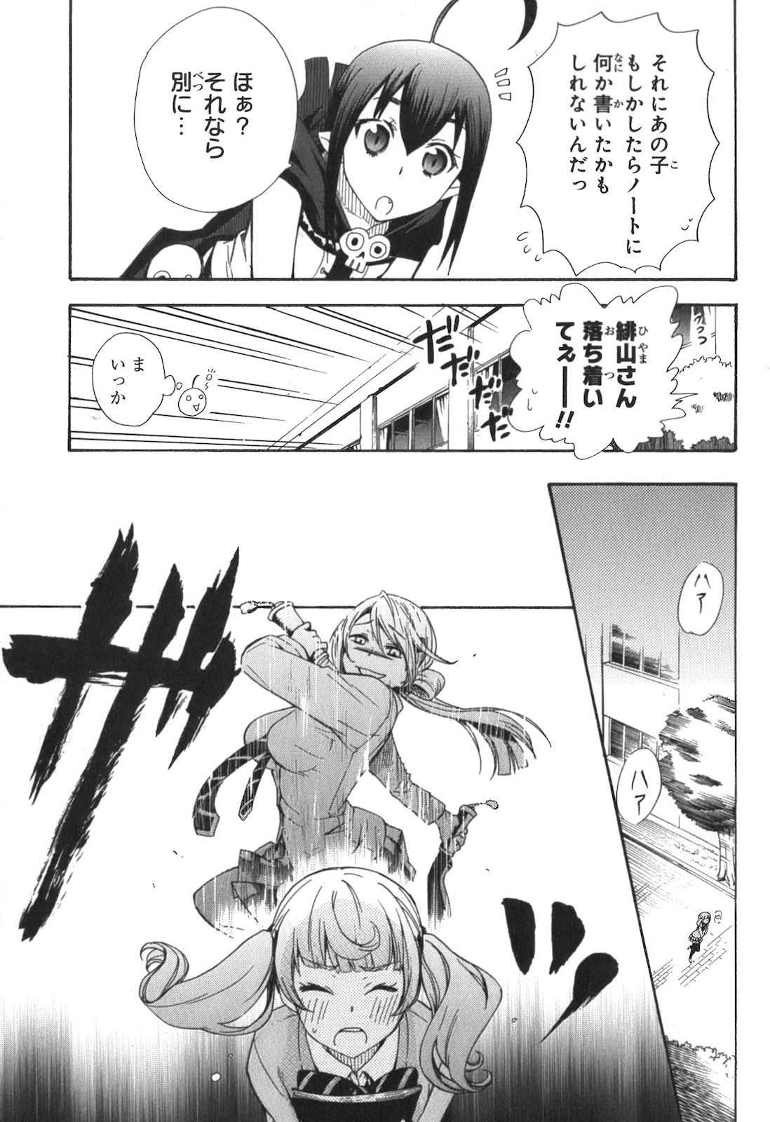 Renai Boukun - Chapter 3 - Page 7