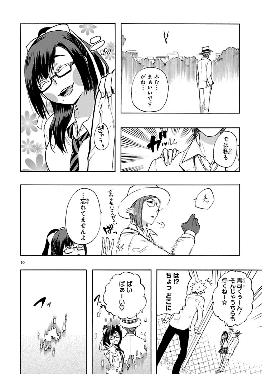 Renai Boukun - Chapter 30 - Page 10