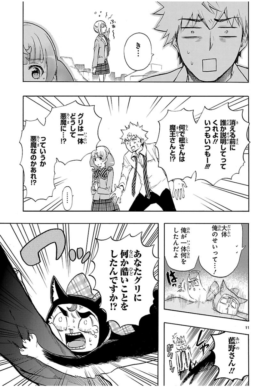 Renai Boukun - Chapter 30 - Page 11