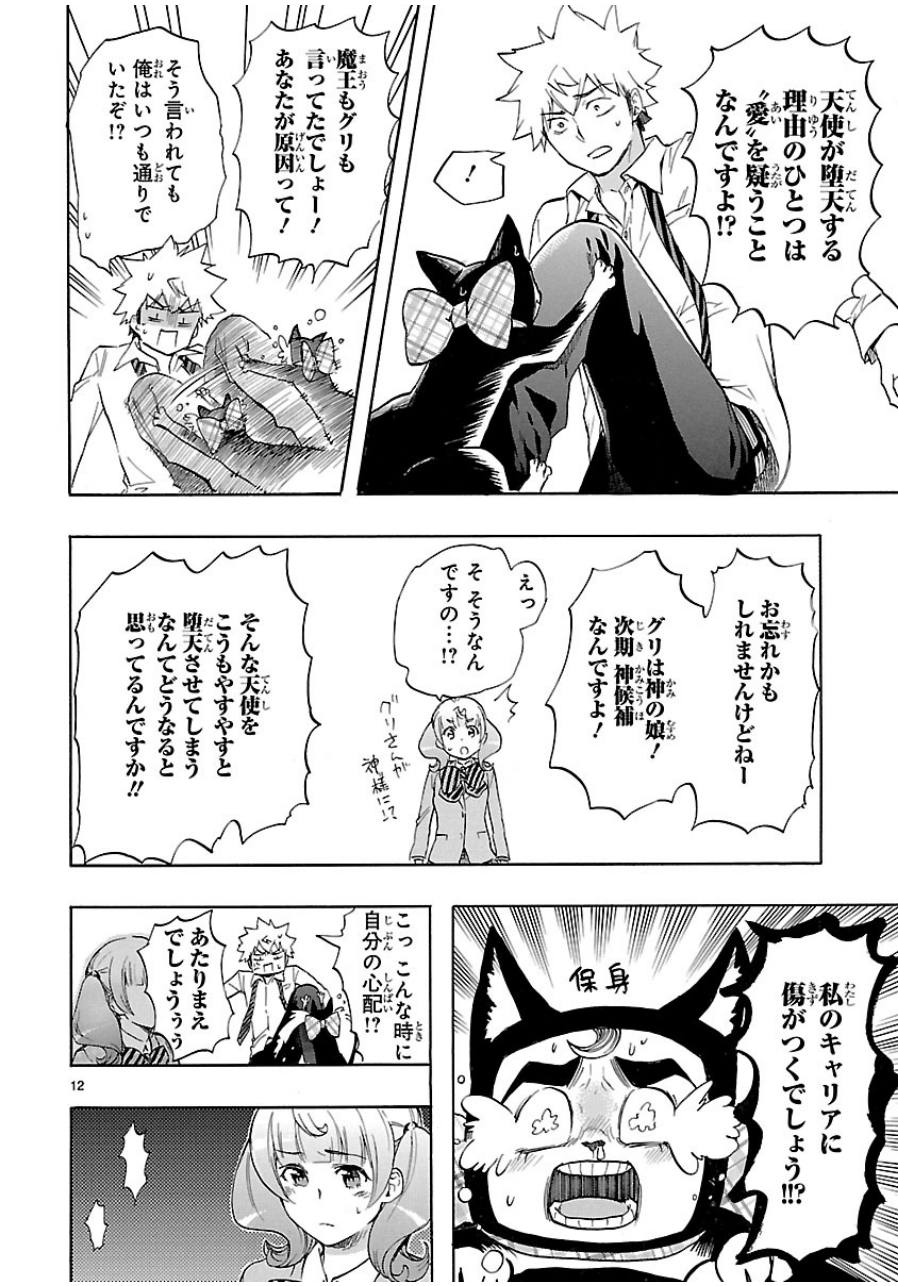 Renai Boukun - Chapter 30 - Page 12