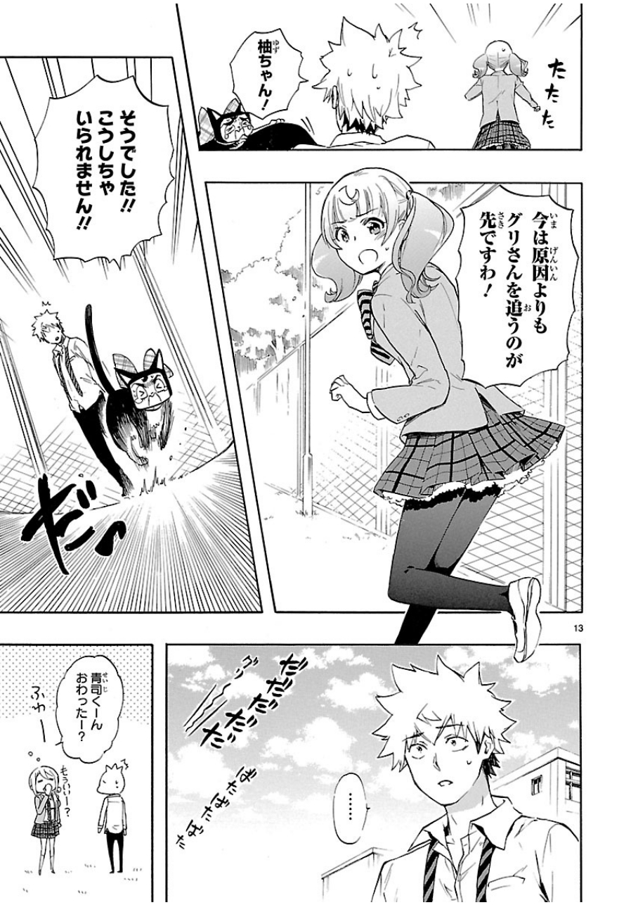 Renai Boukun - Chapter 30 - Page 13