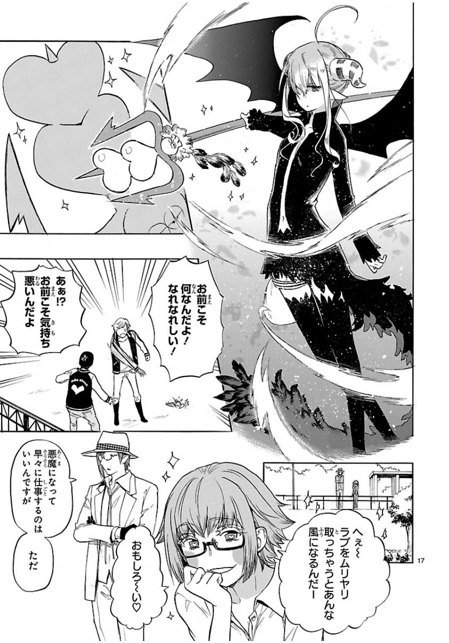 Renai Boukun - Chapter 30 - Page 17