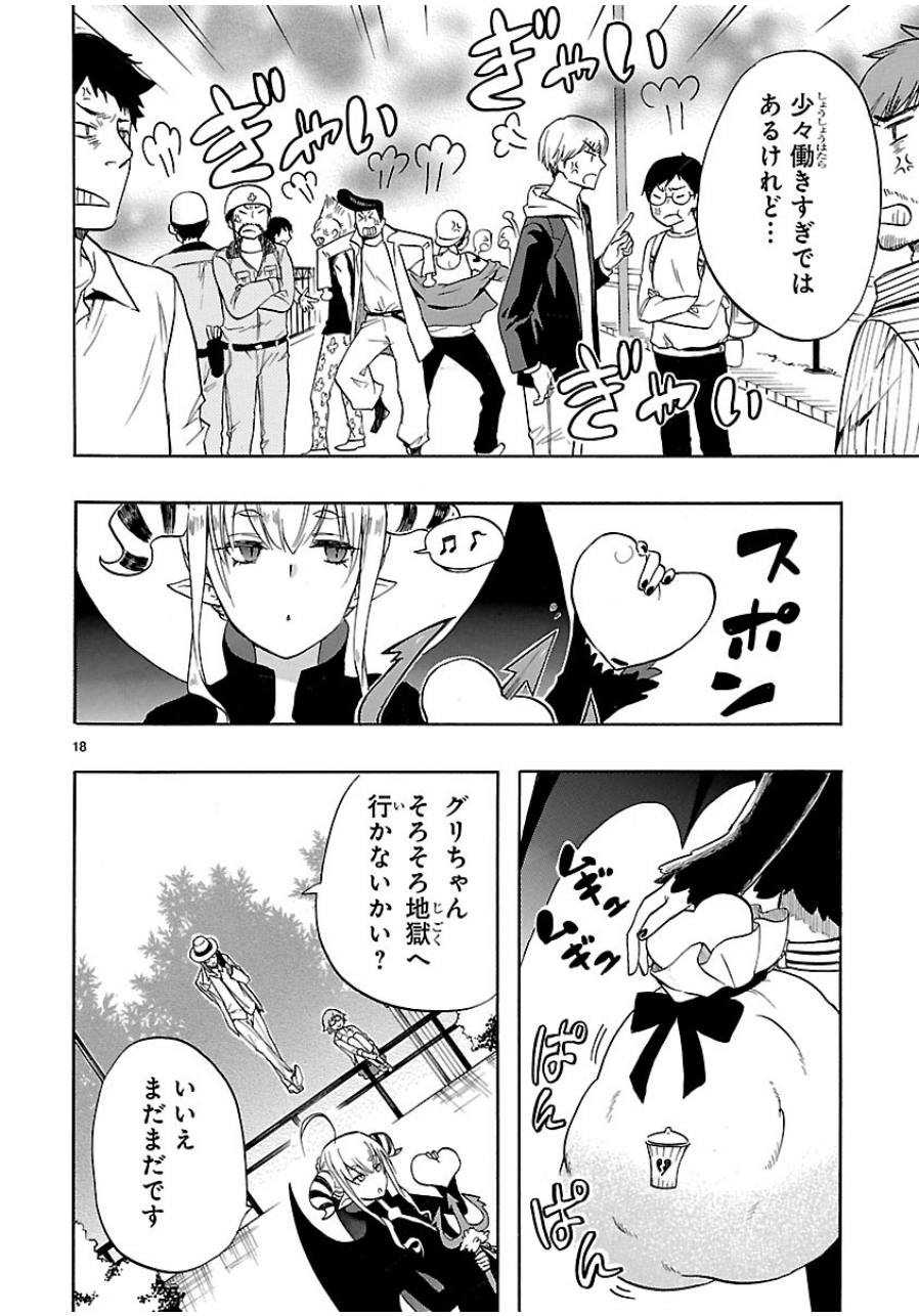 Renai Boukun - Chapter 30 - Page 18