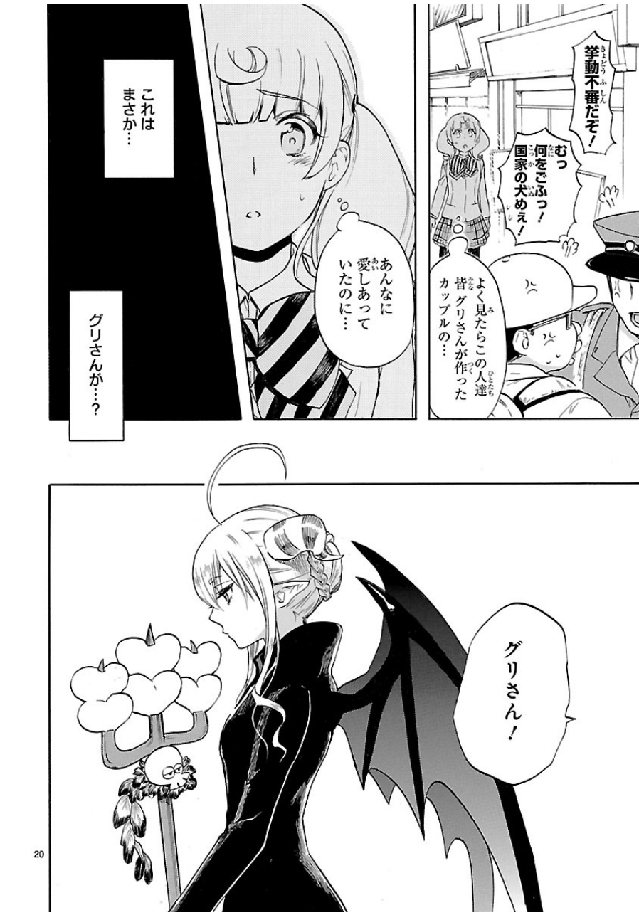 Renai Boukun - Chapter 30 - Page 20