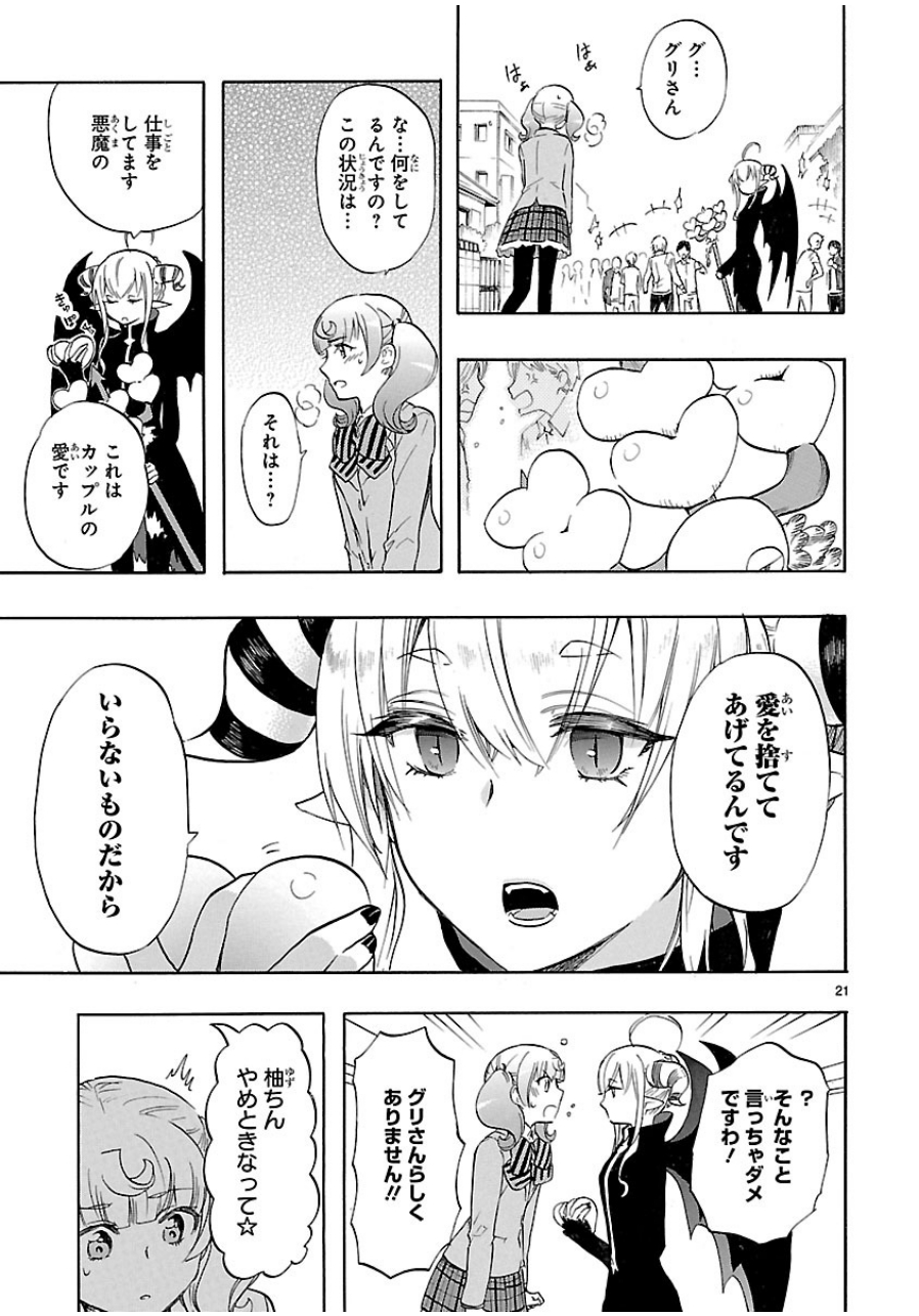 Renai Boukun - Chapter 30 - Page 21