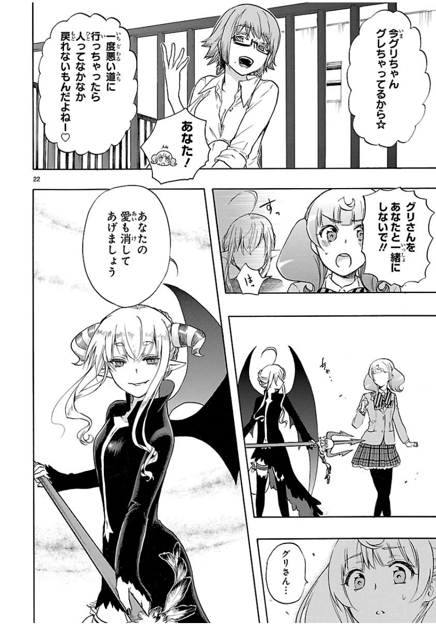 Renai Boukun - Chapter 30 - Page 22