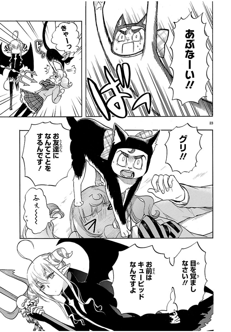 Renai Boukun - Chapter 30 - Page 23