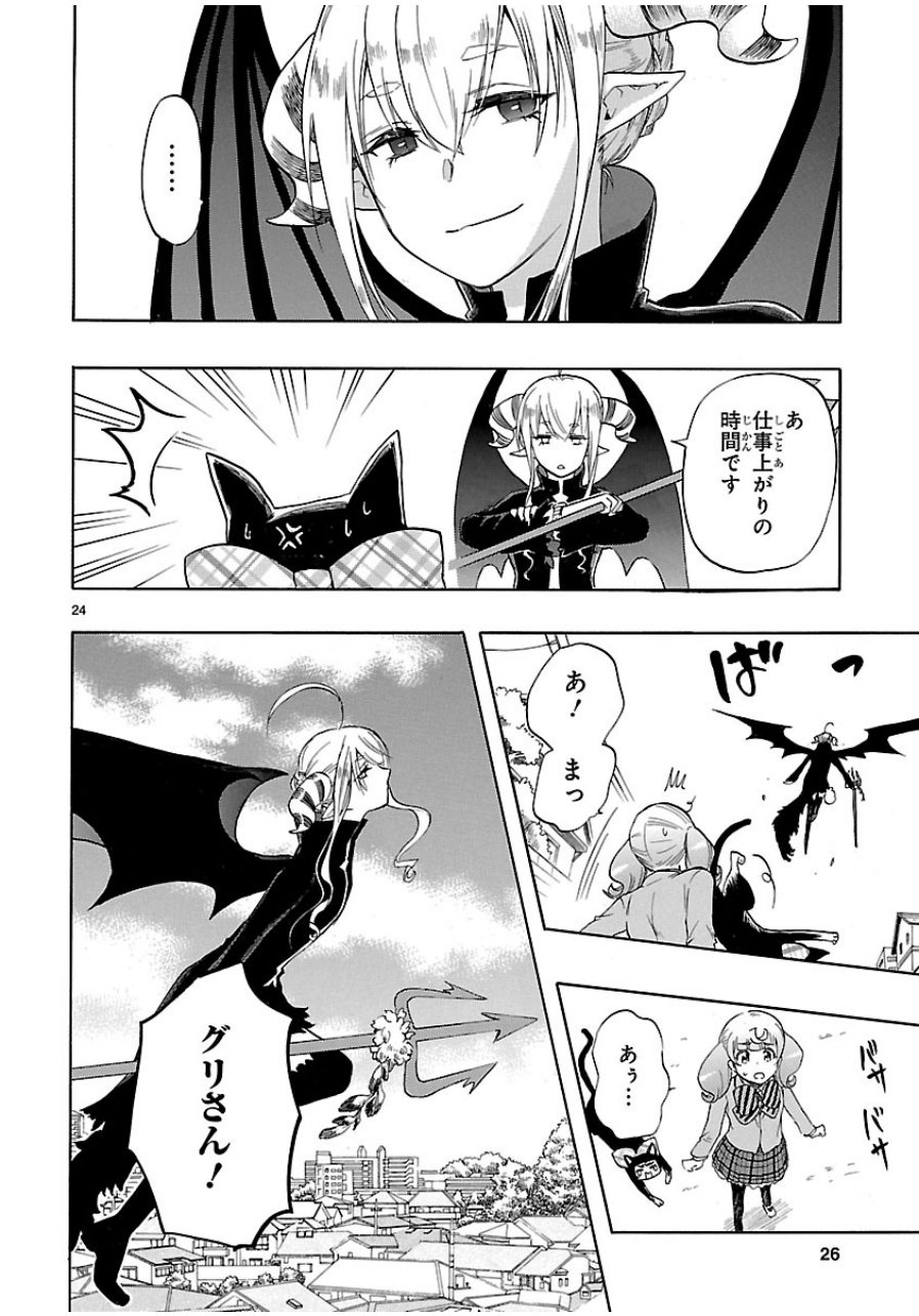 Renai Boukun - Chapter 30 - Page 24