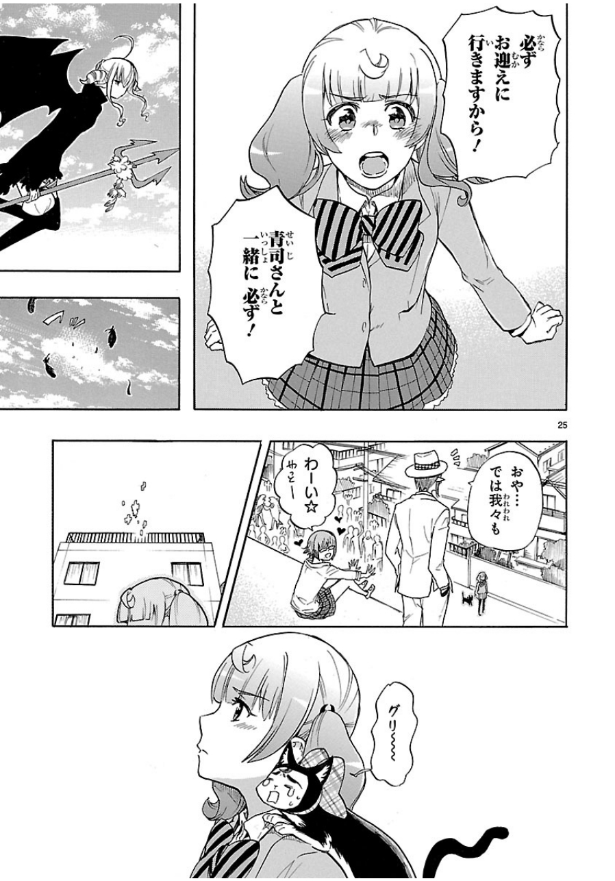 Renai Boukun - Chapter 30 - Page 25