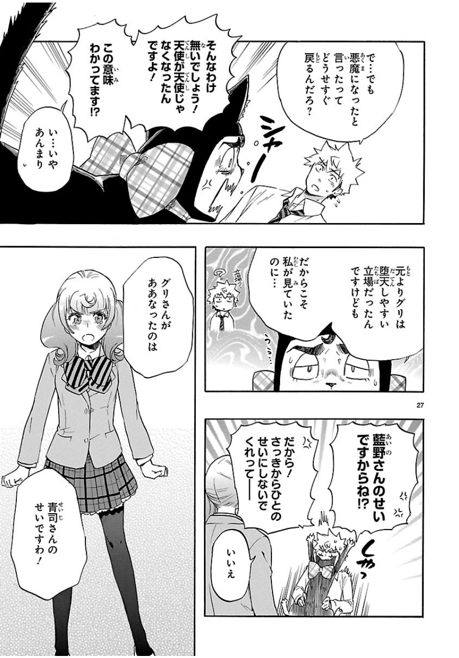 Renai Boukun - Chapter 30 - Page 27