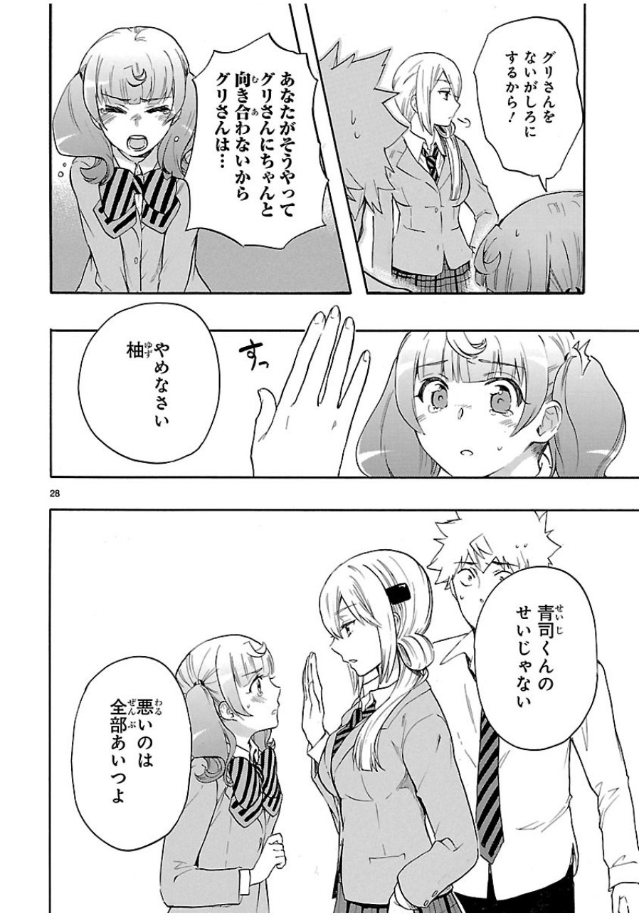 Renai Boukun - Chapter 30 - Page 28